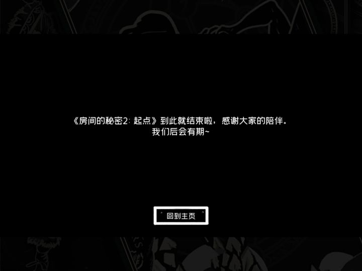 通关打卡！截图