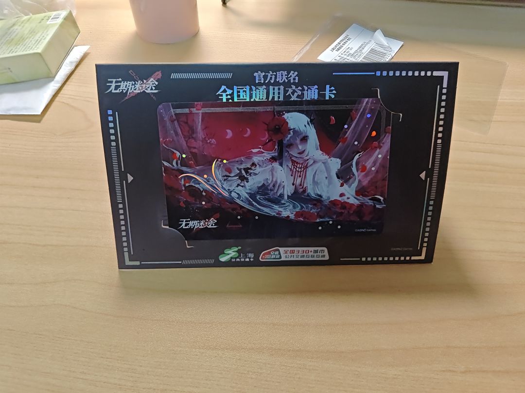 交通卡也到了 3
