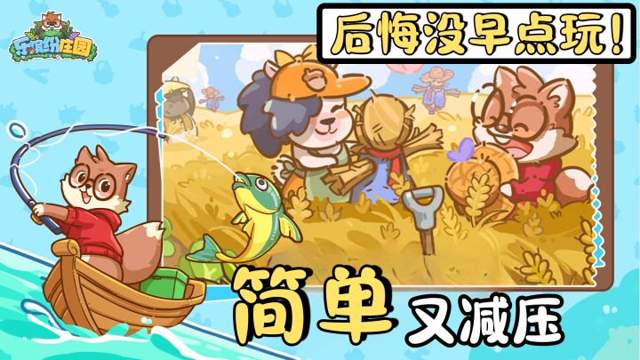 谁的 DNA 动了？种田！钓鱼！装修！经营！后悔没早点玩！截图