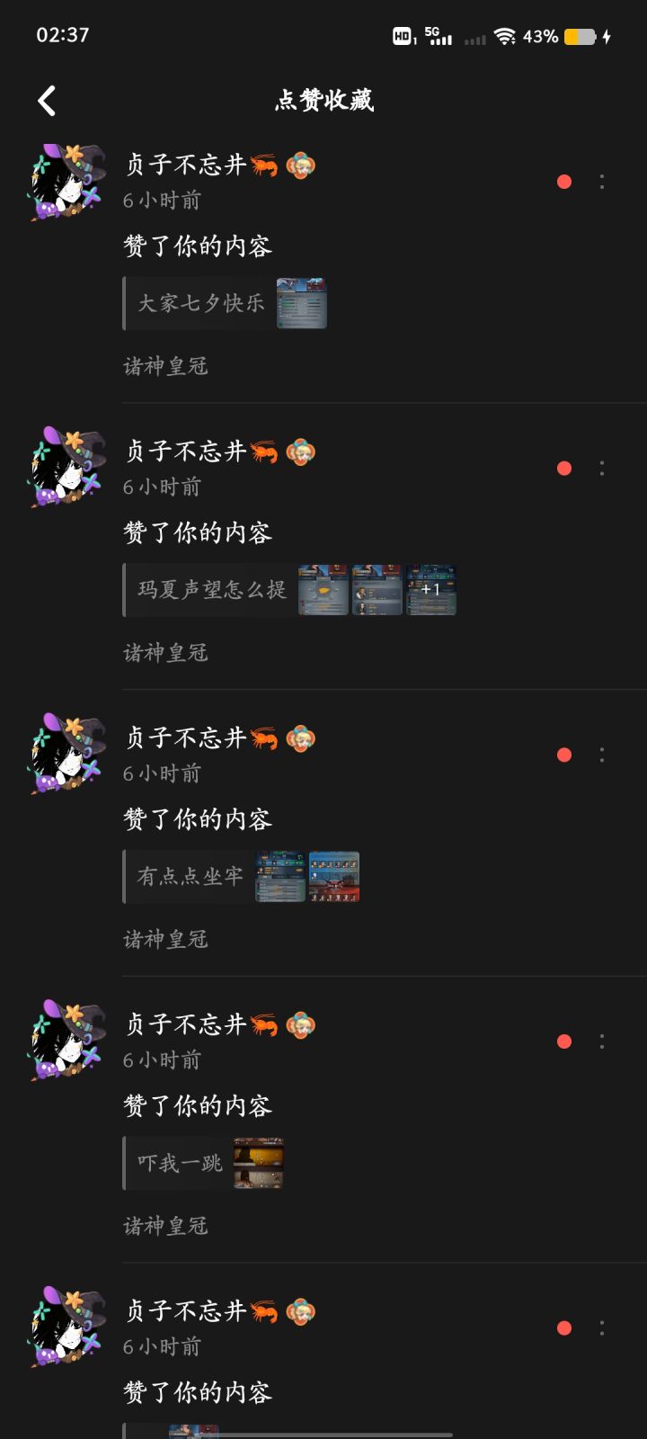 感谢贞子的点赞支持截图