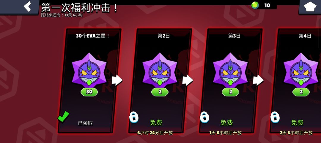 新账号联动吞奖励 1
