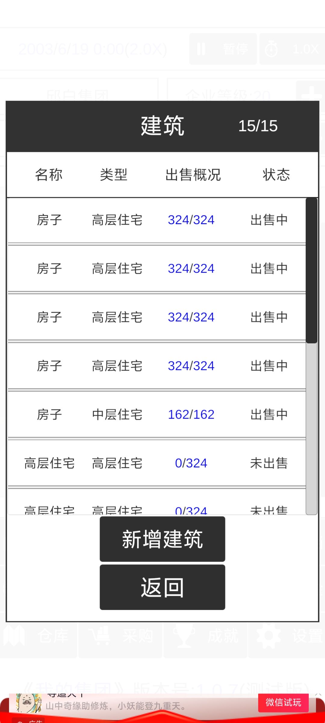 卖房子根本赚不了几个钱，一栋楼才几亿😔 3