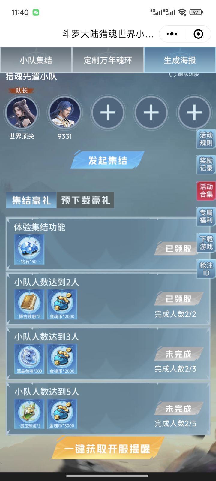 求组队,差三人截图