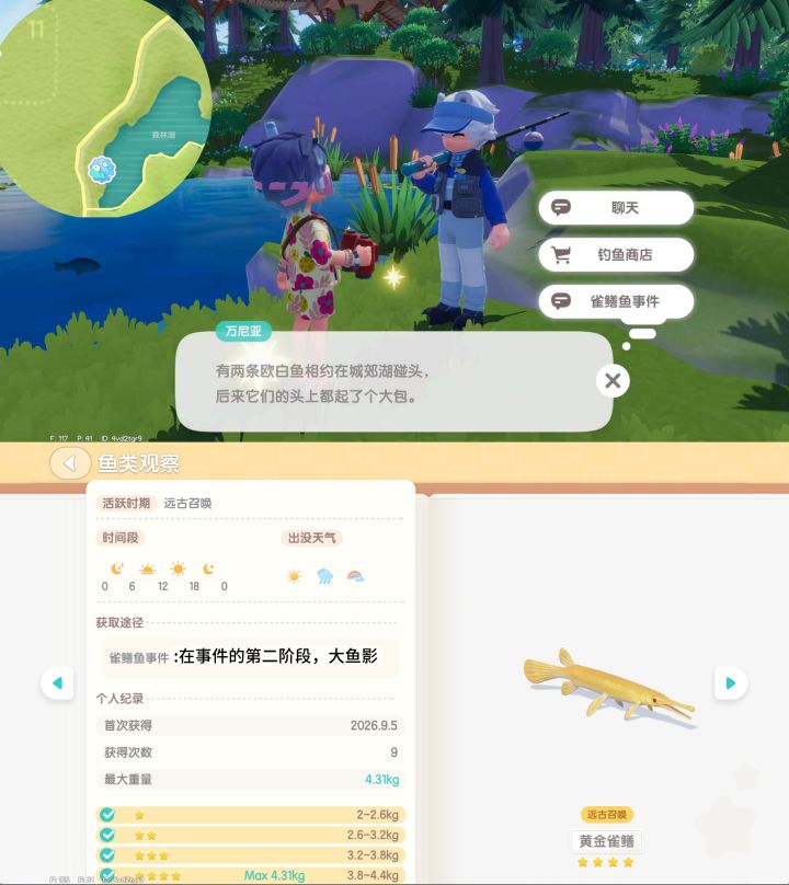 心动小镇［远古召唤］第二周攻略截图