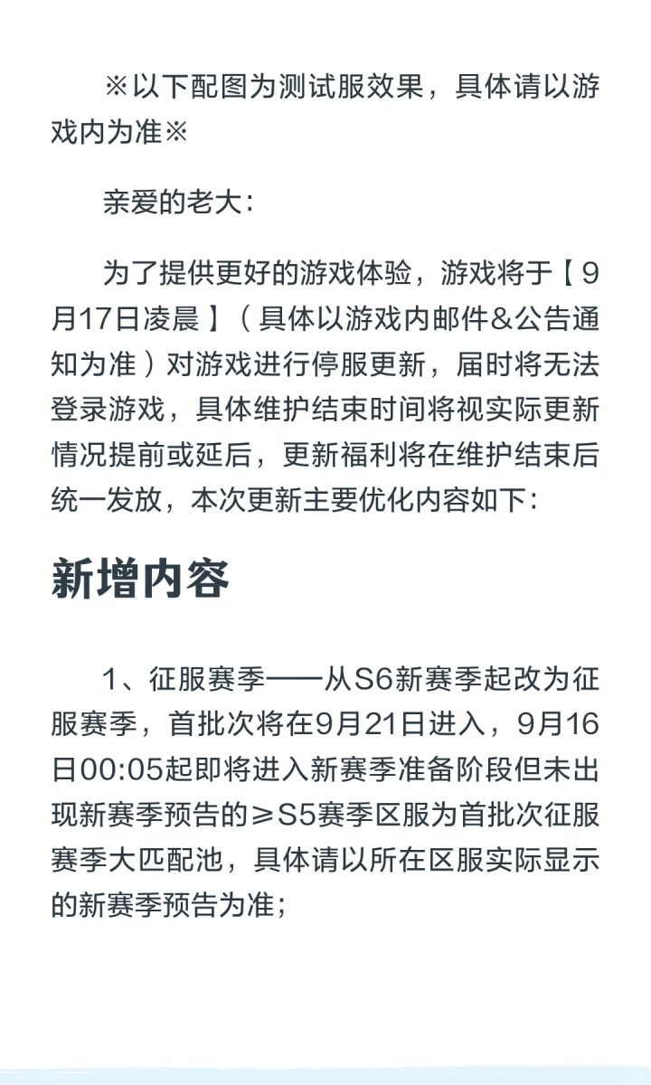 更新公告丨全新世界剧本「黑潮」上线截图