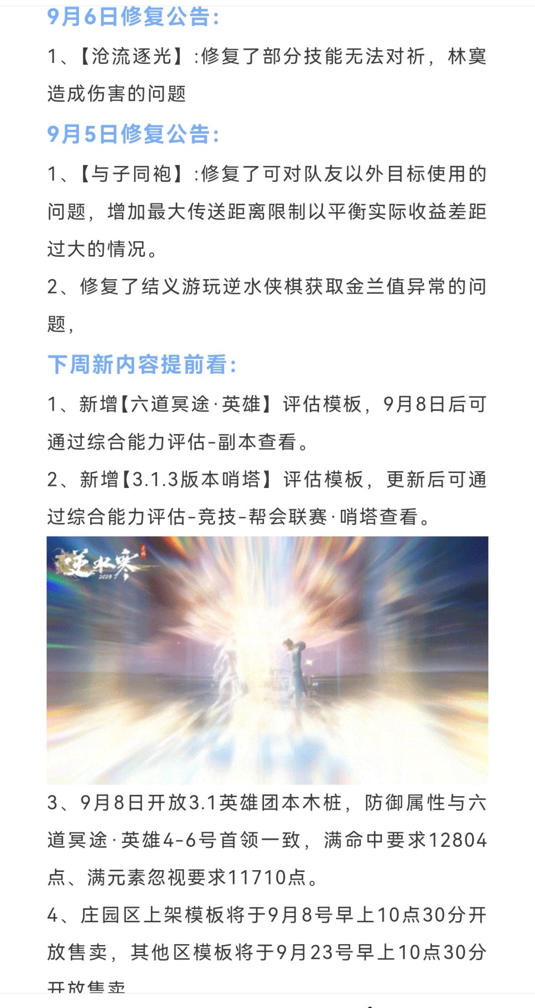 逆水寒下周四98块新时装，最新19个绑凿获取合集，商城新增白露礼盒，开放3.1英雄团本木桩！#游戏种草计划 #逆水寒手游 #逆水寒手游攻略 #游戏推荐 #游戏日常截图