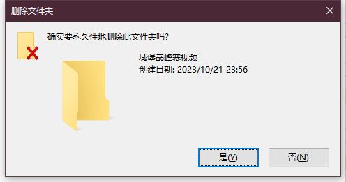 含泪删除 2