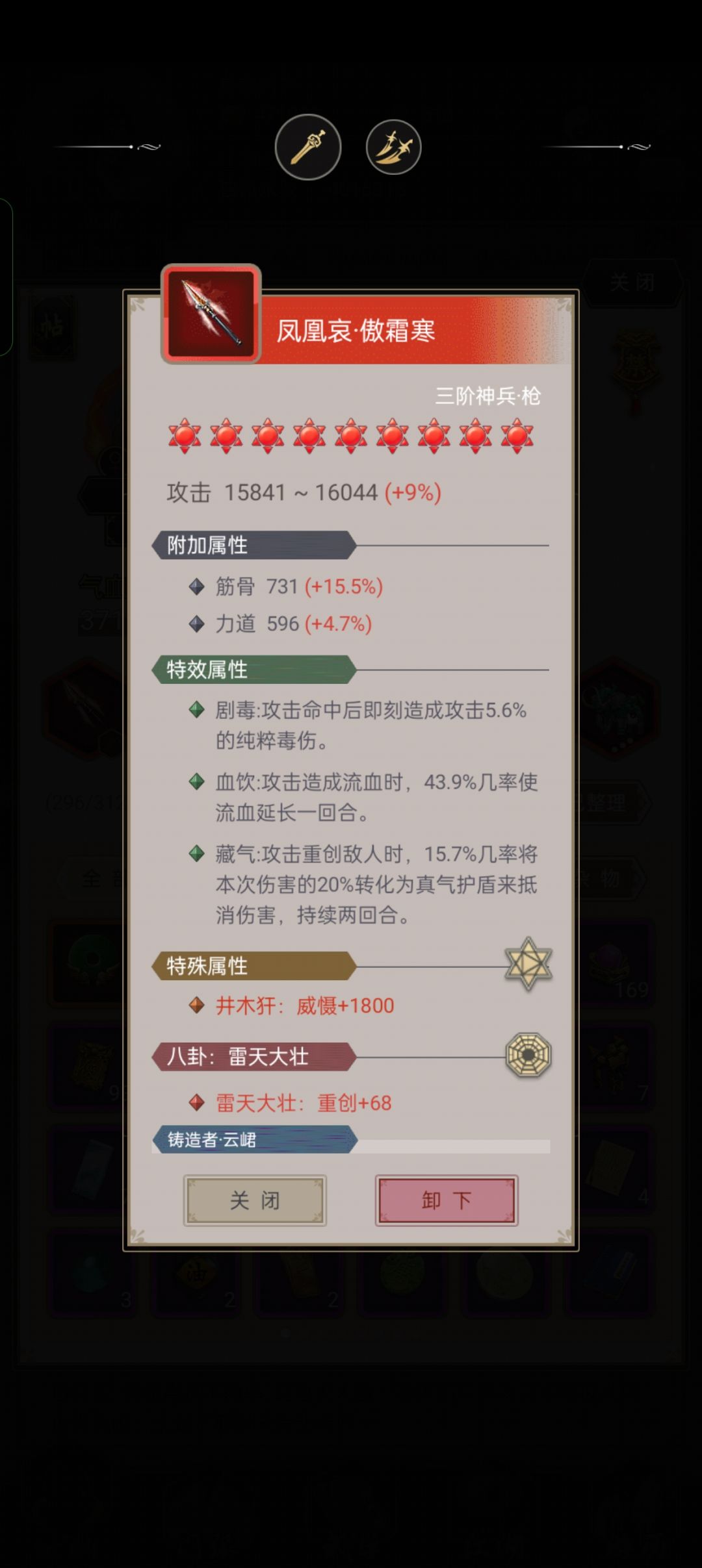 一年零两个月从七星到横渊 8