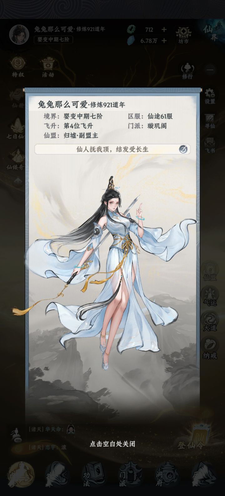 【群仙荟·最靓修仙者】截图