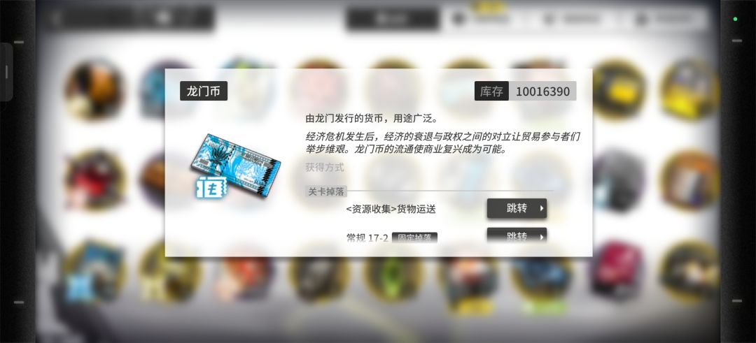 终于攒够一千万龙门币了 1