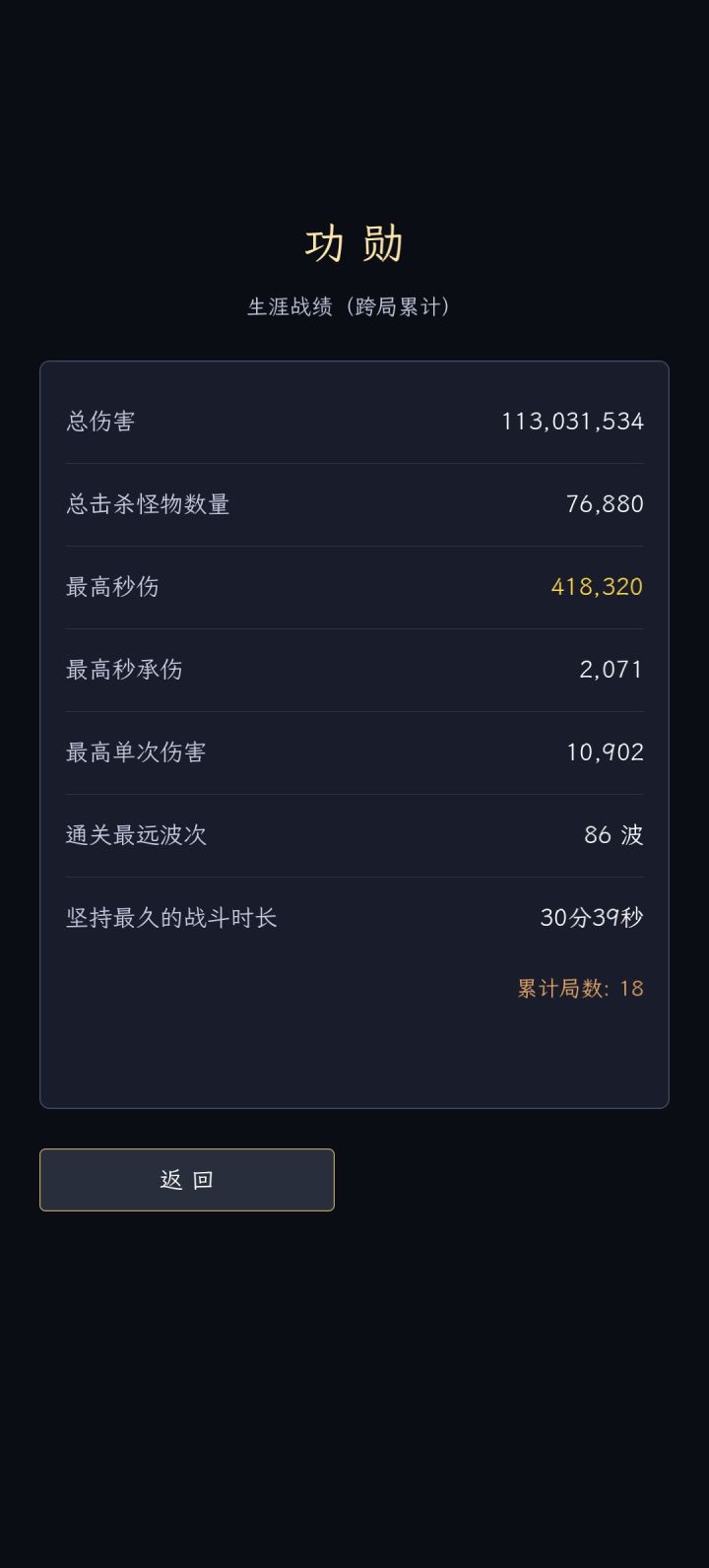 游玩心得,以及个人攻略截图