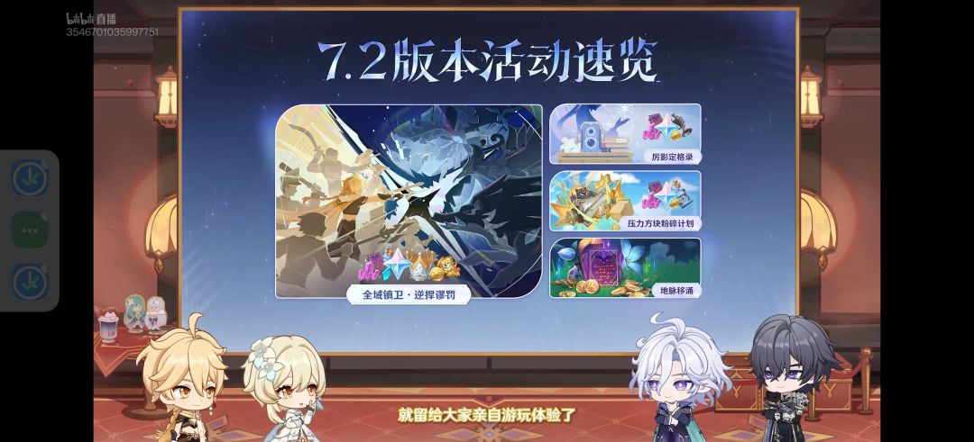 原神7.2版本前瞻直播总结 11