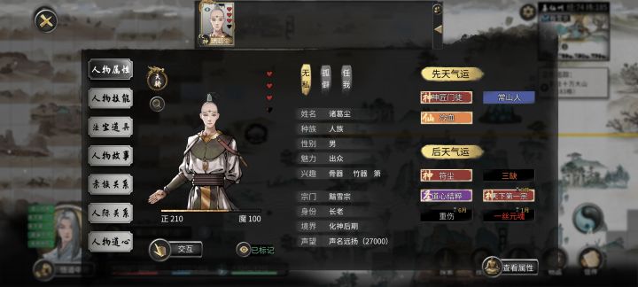 #游戏日常 为了学他这个身法,然后用了过剧情的那个把天赋洗了,换了个切磋有概率获得武学的东西的。结果现在说嘎就嘎,还不能救。截图