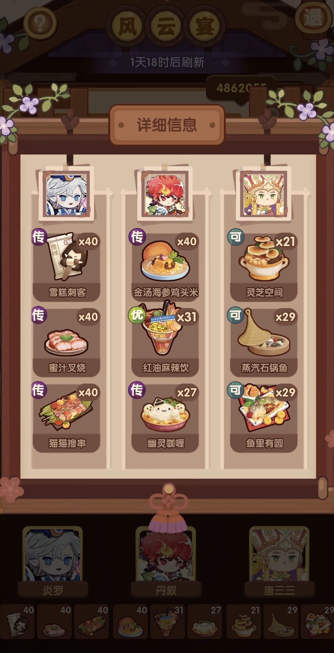 宴会个人最高分记录-吕洞宾+胡喜媚4862055 2