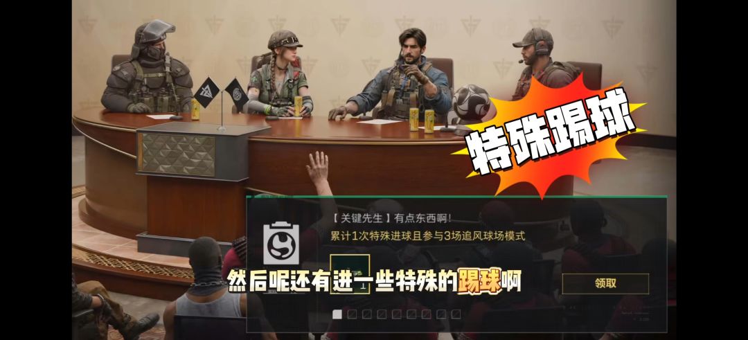 请问追风球场特殊进球怎么搞 1