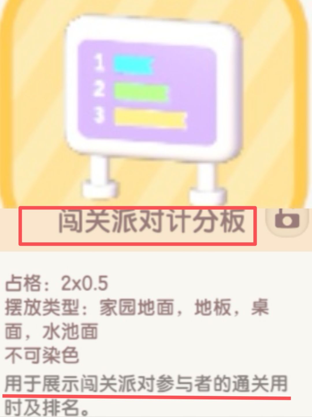 心动小镇|闯关机关获取途径 3