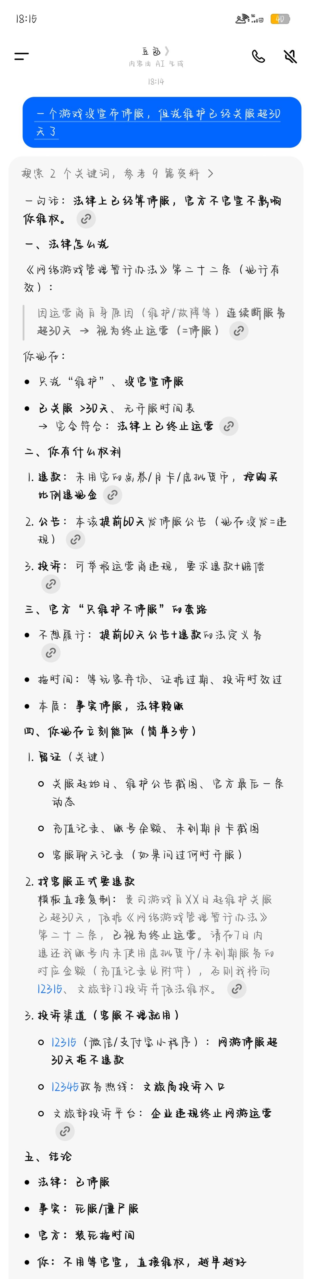 彻底失望截图