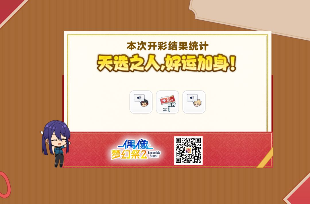 #偶像梦幻祭2# 1
