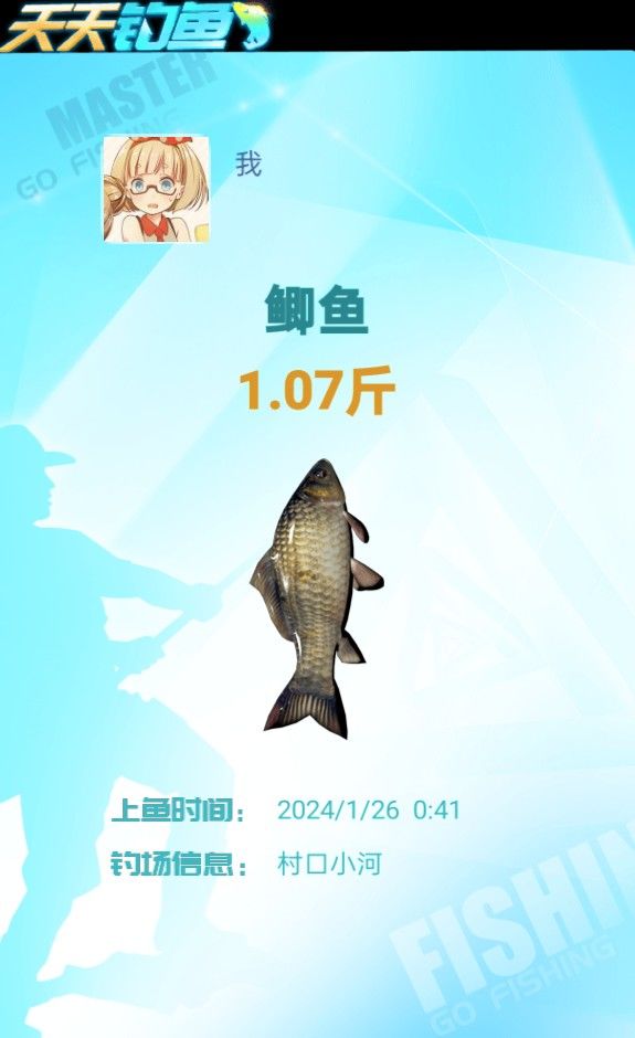 今年鱼王非我莫属了! 1