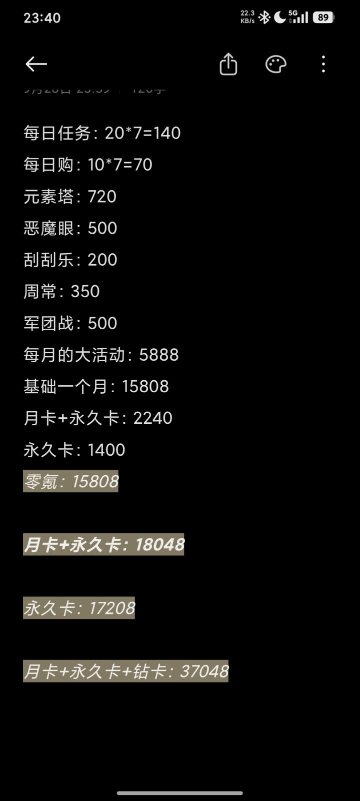 钻石汇总截图