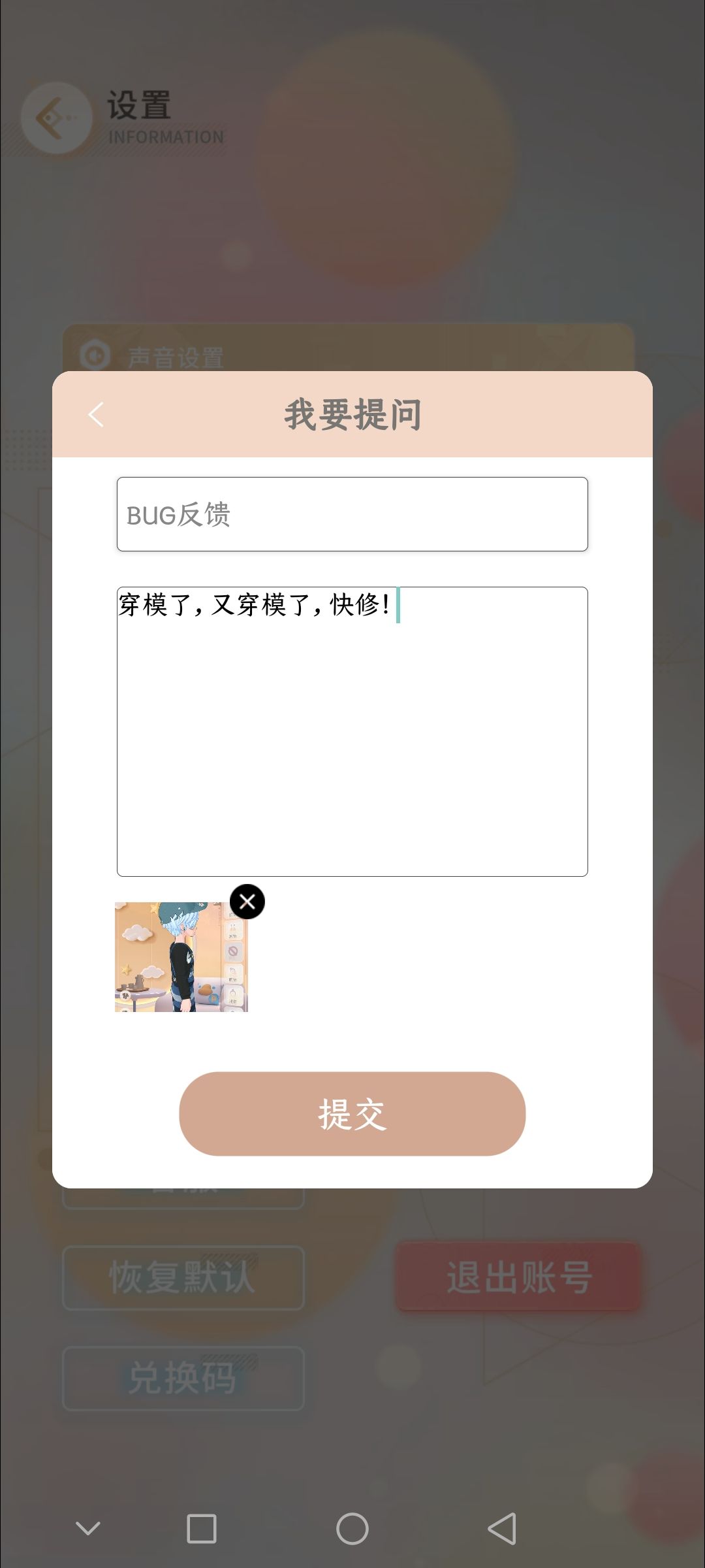 穿模,提交反馈,提交不上,bug啊 1