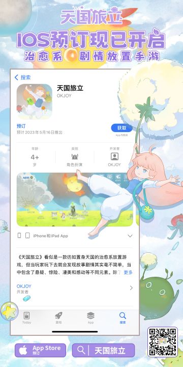 《天国旅立》手游iOS预订现已开启