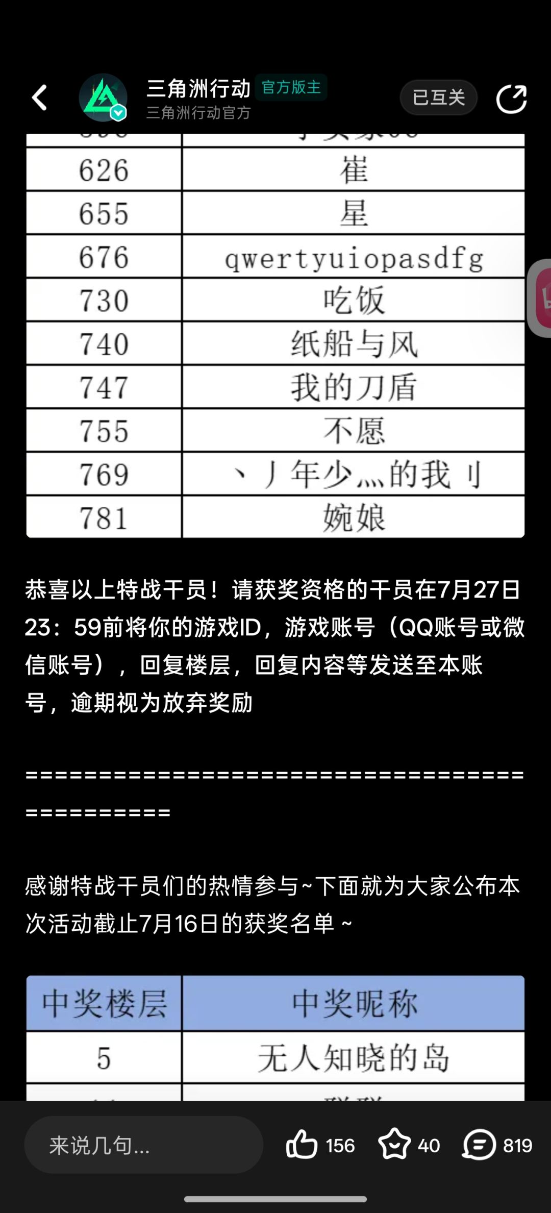 我中奖了有大佬给我解释一下都要回复什么么 1