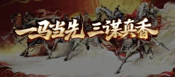 三谋新春直播专场丨新春福利量大管饱，来三谋过真香幸福年！