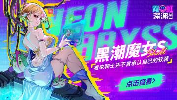 希尔新装束「黑潮魔女 S」闪亮登场！