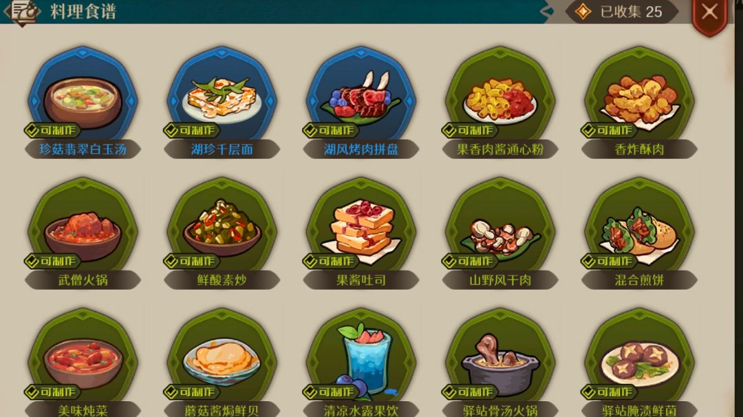 食谱截图