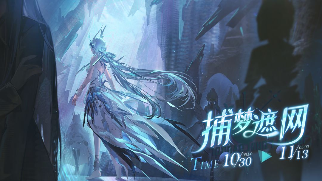 ★捕梦遮网 | 活动即将开启★ 1