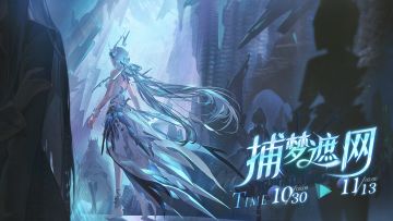 ★捕梦遮网 | 活动即将开启★