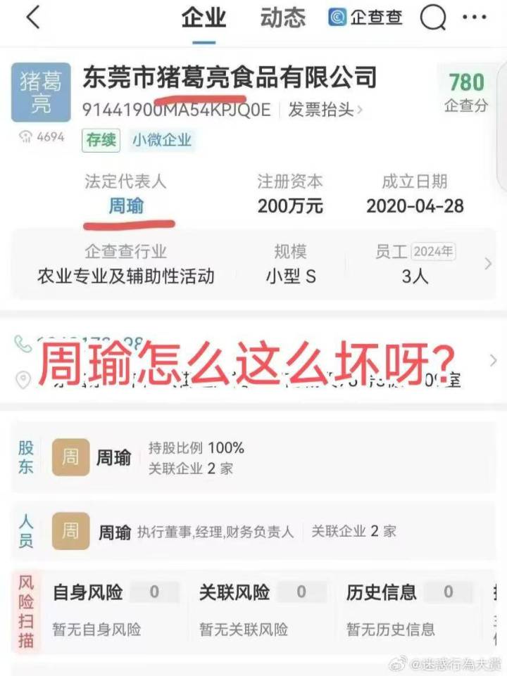 周瑜你咋这么坏截图