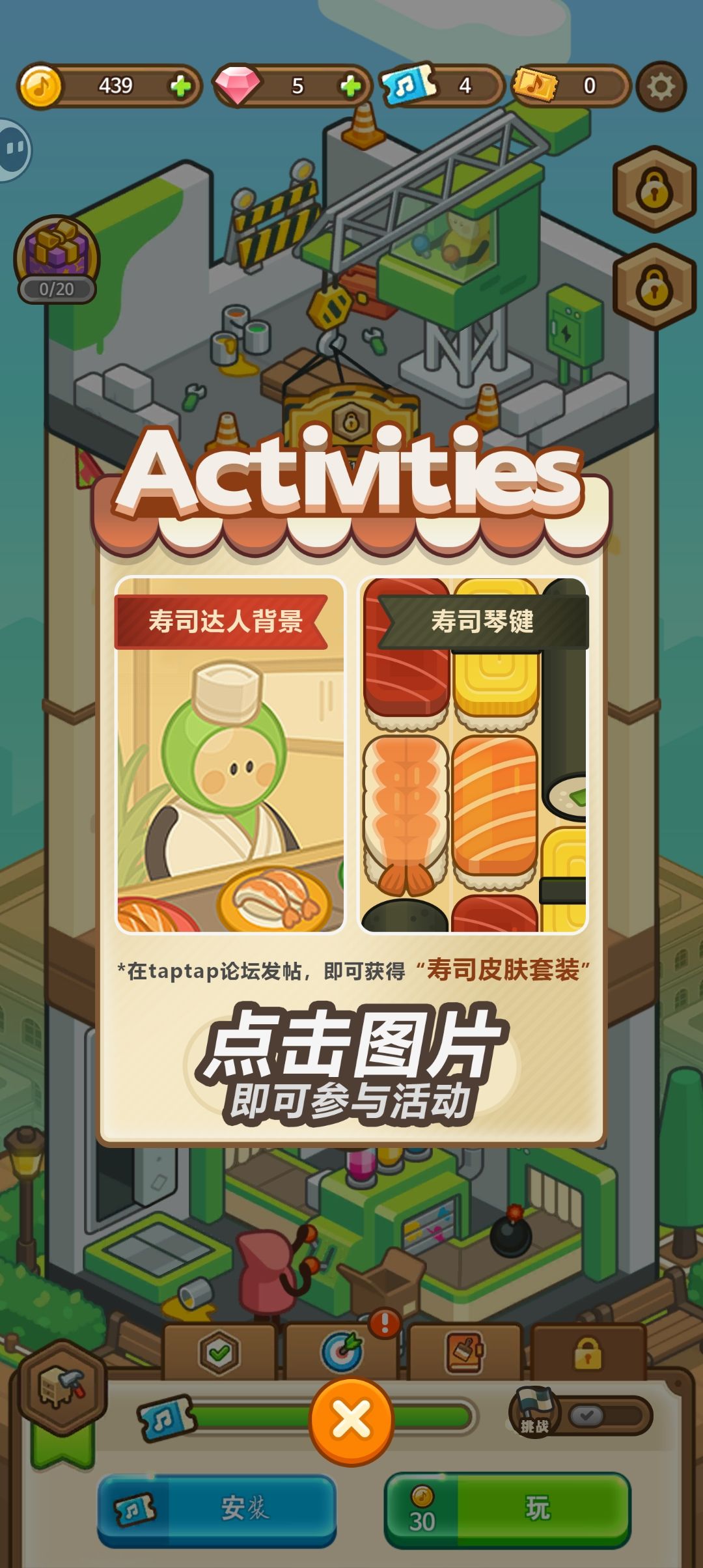 寿司皮肤套装免费领 1