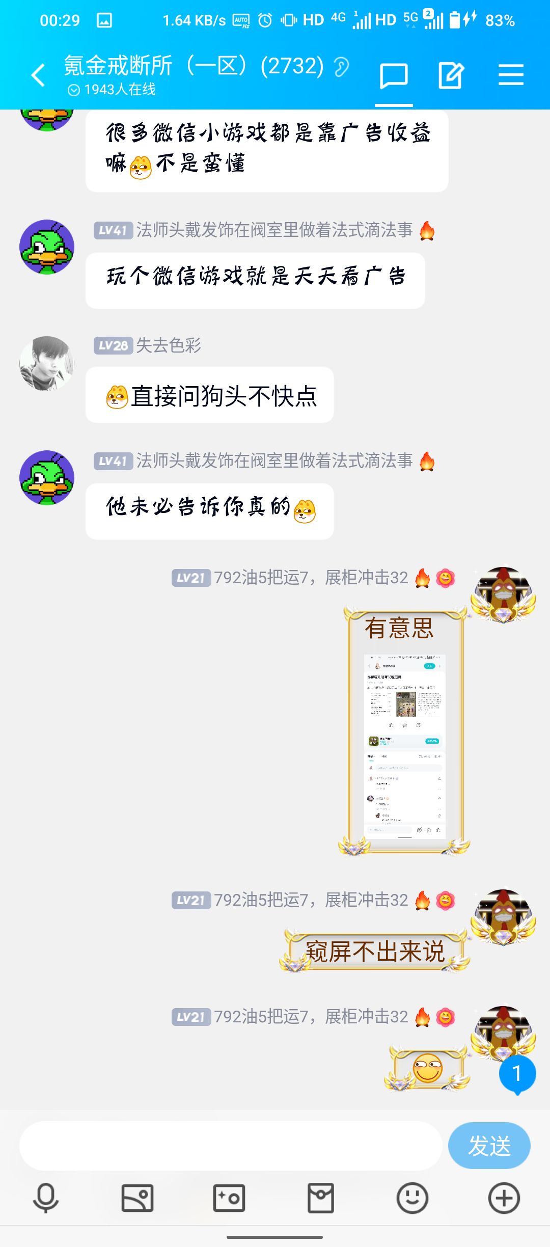 窥屏哥群里捶我开挂好吗 2