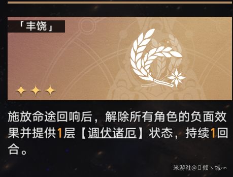 丰饶星神-卡露迪翁 3
