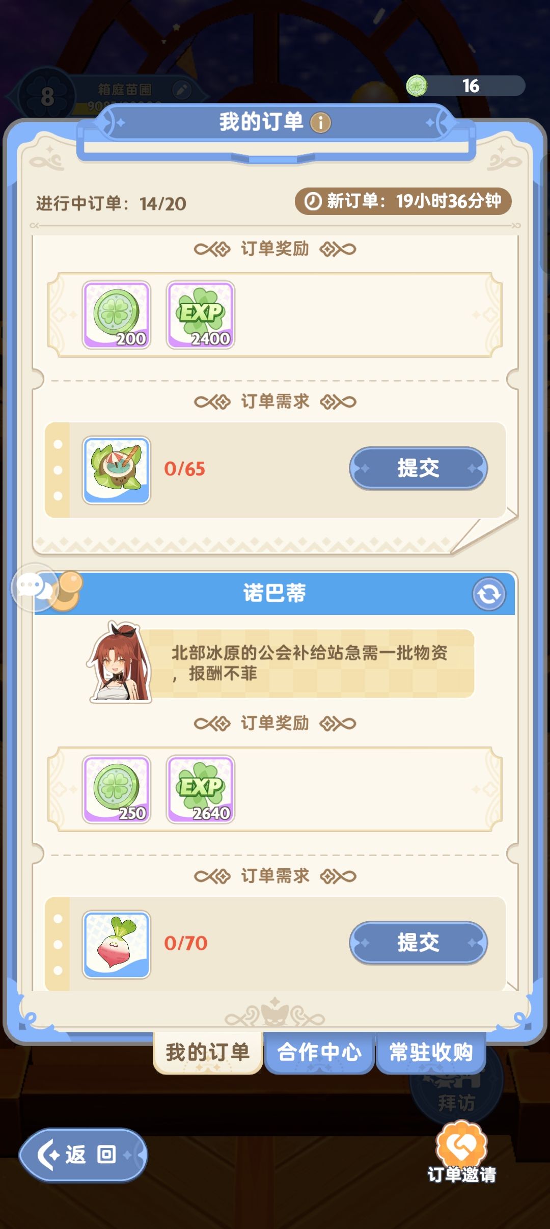 椰子萝卜大王 6