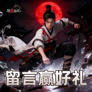 【互动有奖】《捕盗行纪》| 无尽噩梦6 | 留言赢好礼