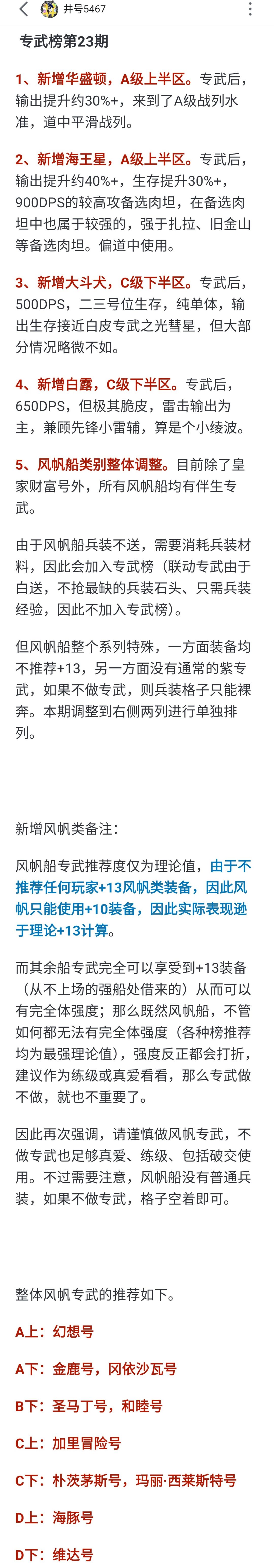 看下本月最新专武榜，源于b站井号5467截图