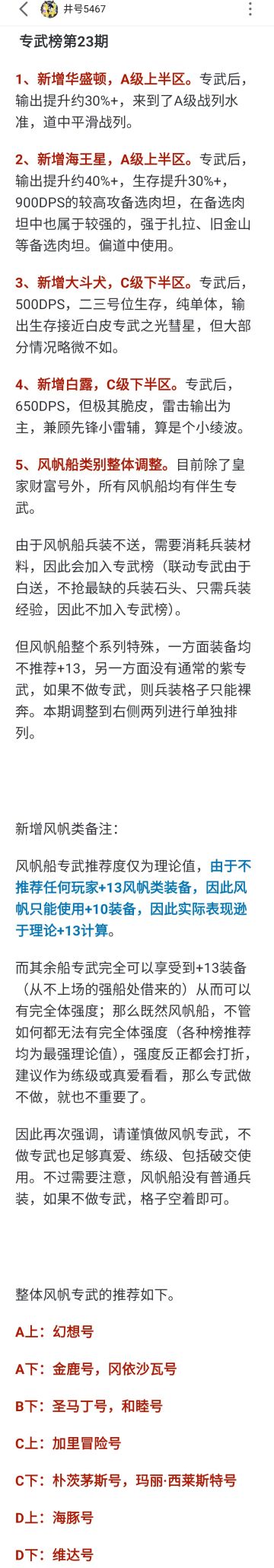 看下本月最新专武榜，源于b站井号5467