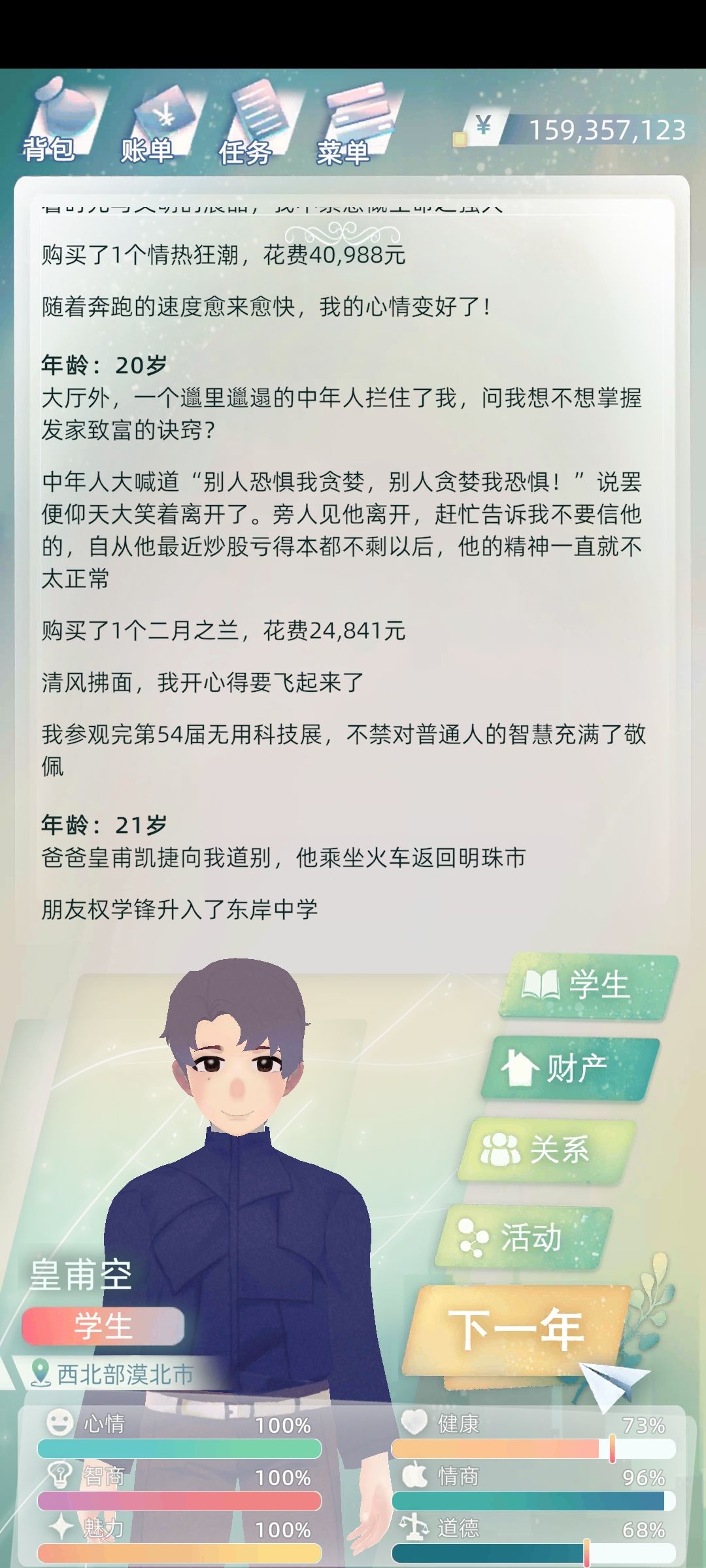 最符合高富帅的一集 2
