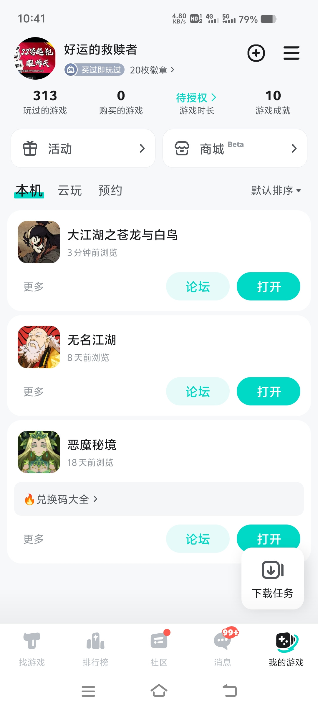 TapTap