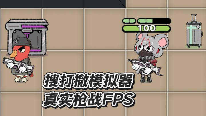 搜打撤模拟器,真实枪战FPS截图