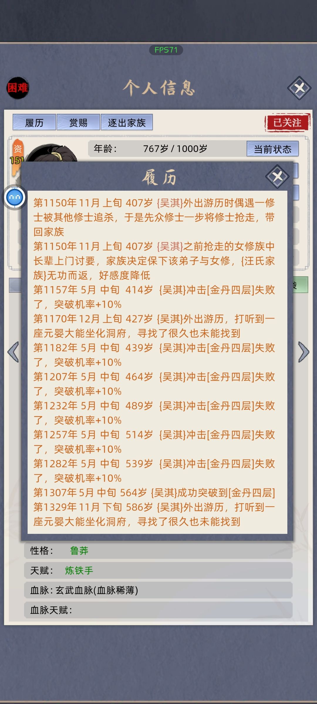 大义招收合欢弟子 2