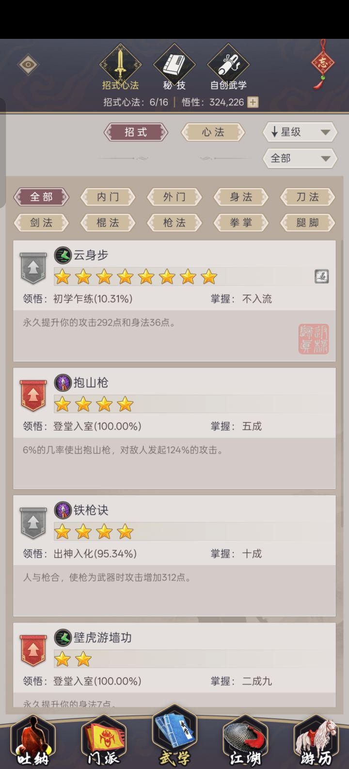 玩枪的就是想问下一步去那个门派好现在天策府的都学完了截图