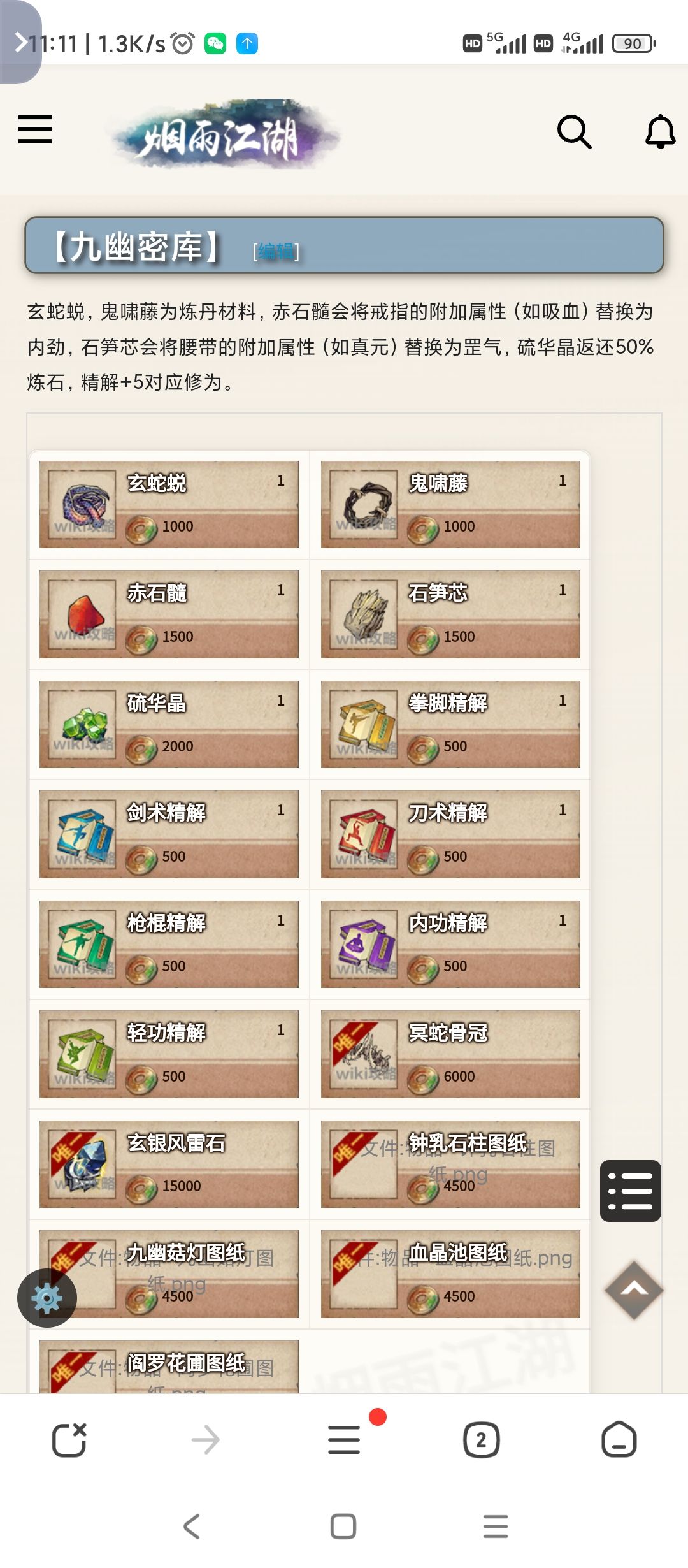九幽91+92关攻略 1
