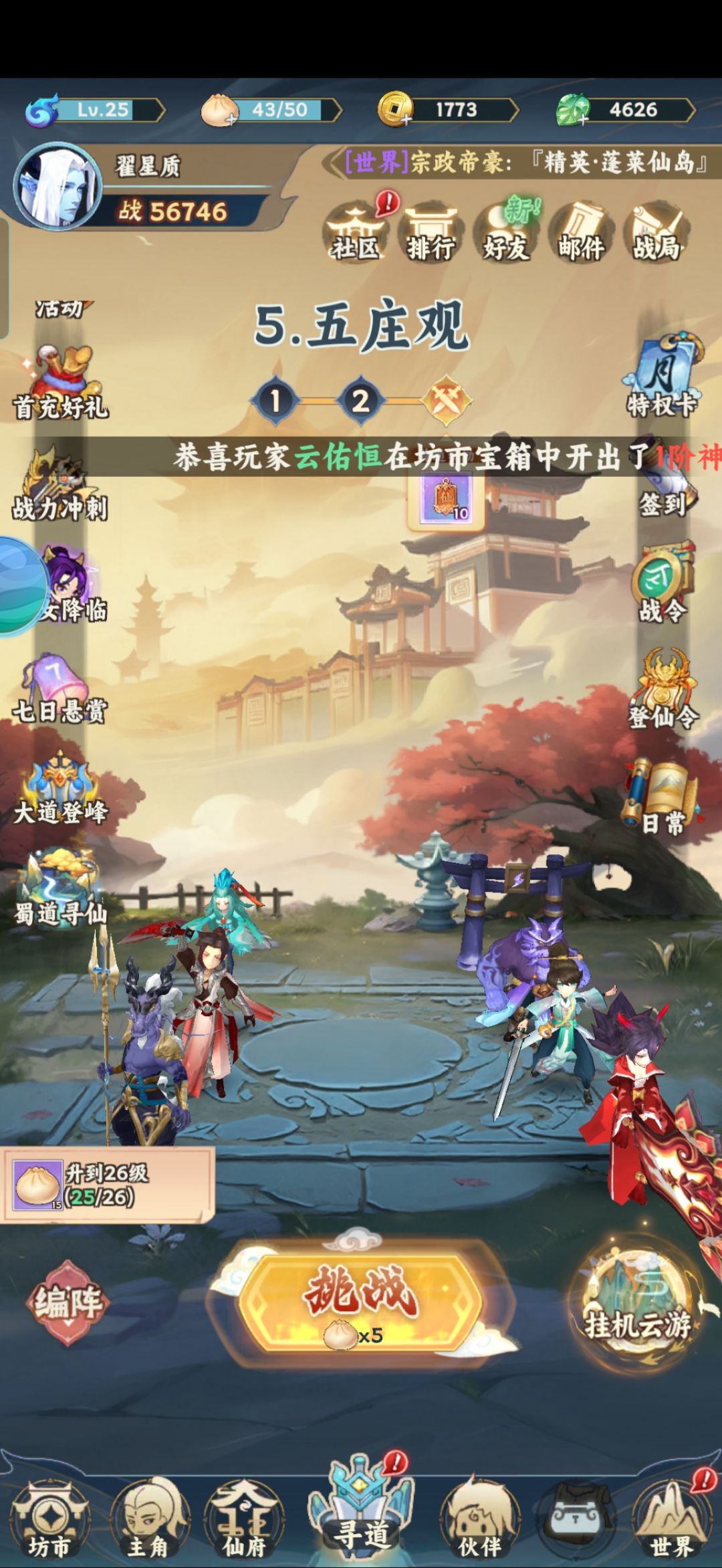 我的战力最强，不服来战！截图