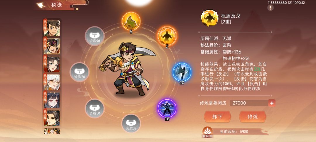 57级13.8w战力强撸65级擂台傀儡！附秘法图 3