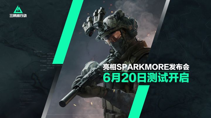 《三角洲行动》亮相Sparkmore发布会截图