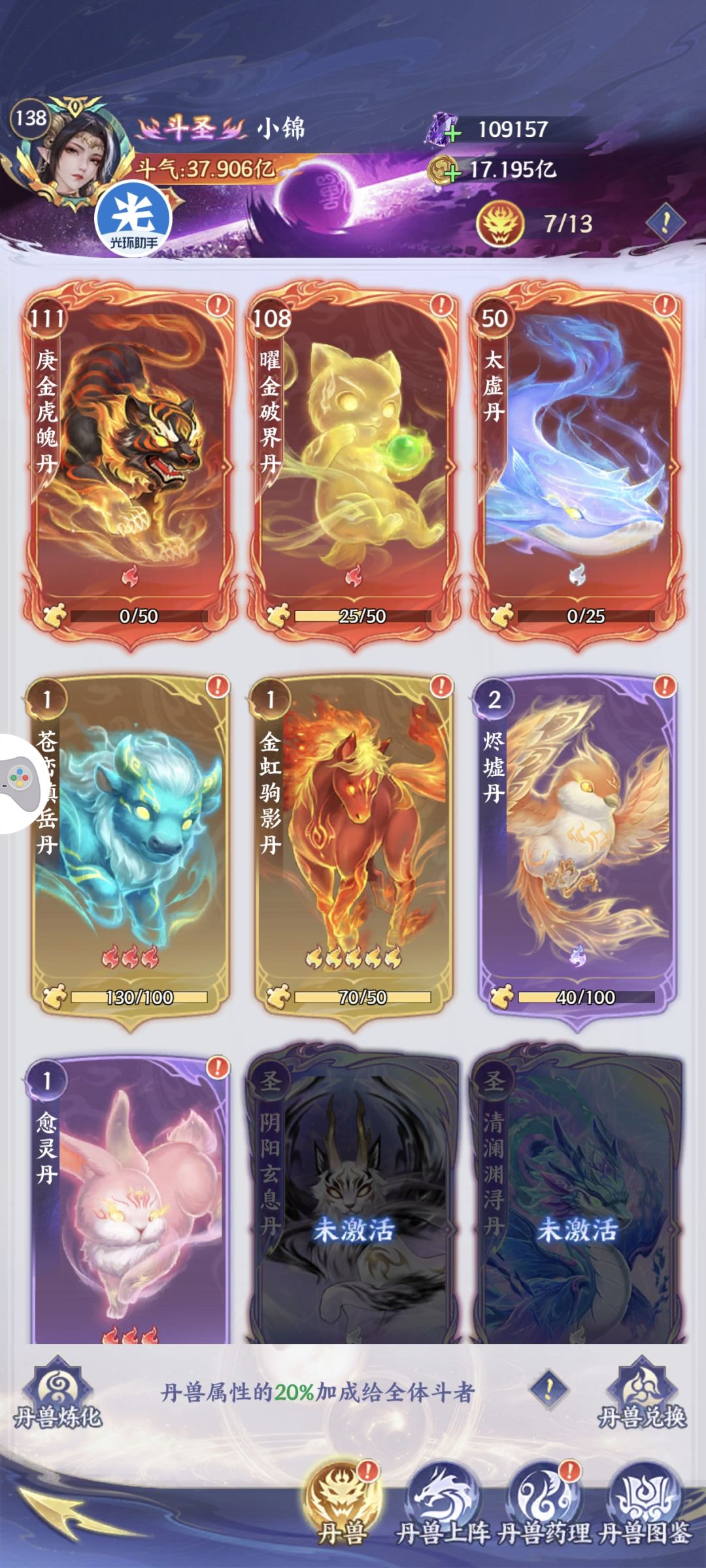 终于白金2曜日破界丹丹兽了 1